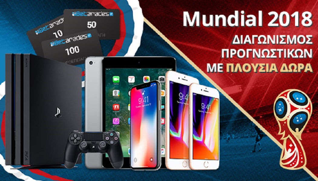 Betarades.gr: Διαγωνισμός Προγνωστικών με δώρα αξίας 5.000€ στο Μουντιάλ!