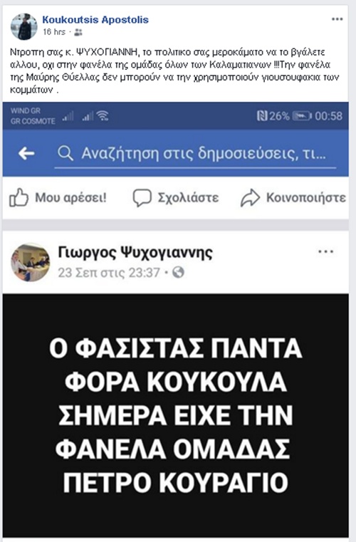 Γιώργος Ψυχογιάννης: &#8220;Δεν βάλω φυσικά κατά της Μαύρης Θύελλας, αλλά κατά του ολοκληρωτισμού και της βίας&#8230;&#8221;