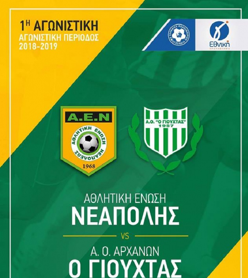 Κάλεσμα ενόψει Γιούχτα