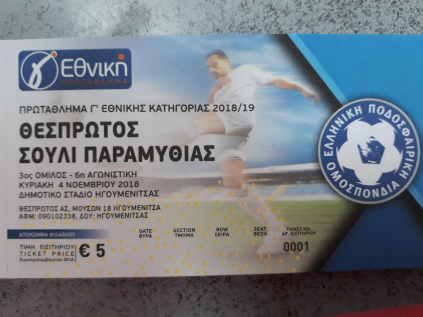 Διαθέσιμα τα εισιτήρια του ντέρμπι