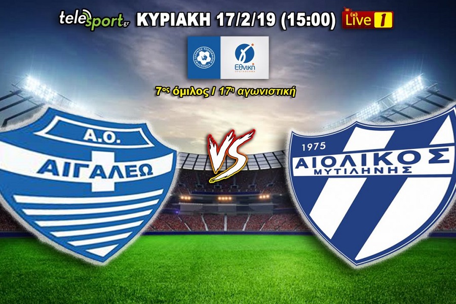Live streaming: Αιγάλεω-Αιολικός