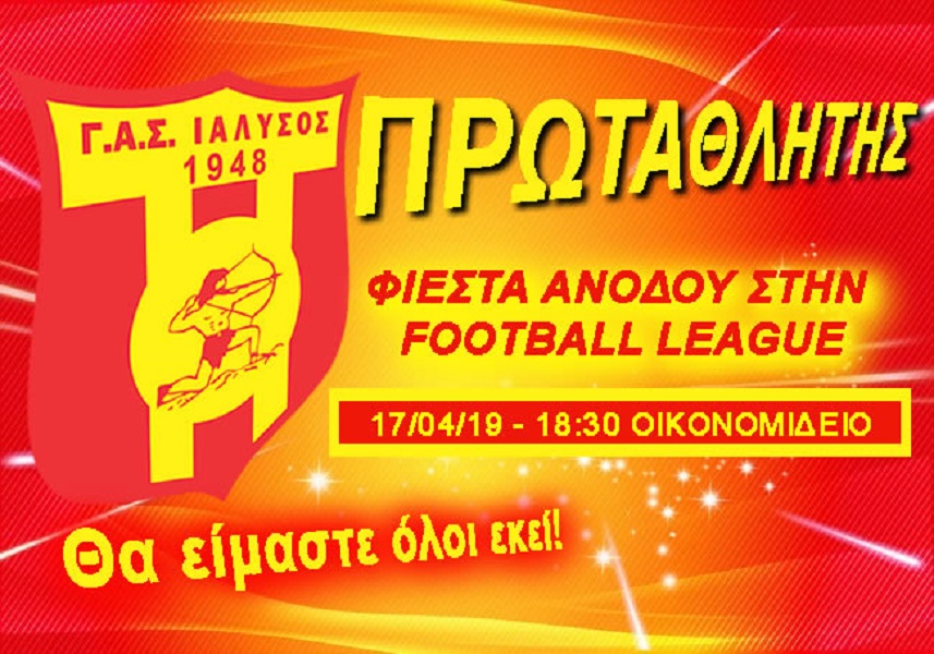 Όλα έτοιμα για τη φιέστα του Ιάλυσου!