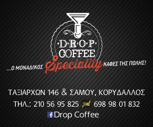 Drop Coffee | Κορυδαλλός