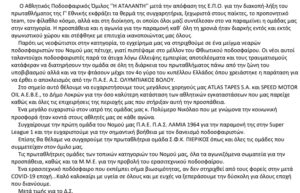 Γ Εθνική Το μήνυμα της Αταλάντης για το «φινάλε»!