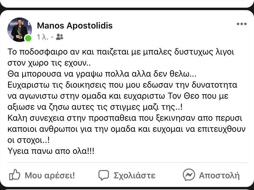 Έφυγε με πολλές αιχμές ο Αποστολίδης από Νίκη Βόλου&#8230; (+pic)