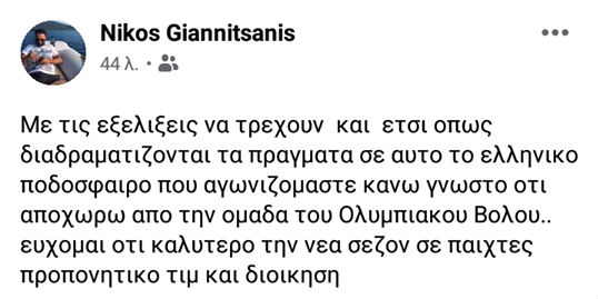 Περίεργη τουλάχιστον, αποχώρηση παίκτη από Ολυμπιακό Βόλου! (+pic)