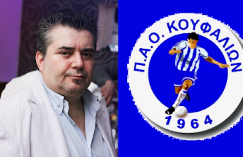 Πρόεδρος ΠΑΟ Κουφαλιών: «Να βάλουμε άλλα 20 για να ανέβουν άλλοι;»