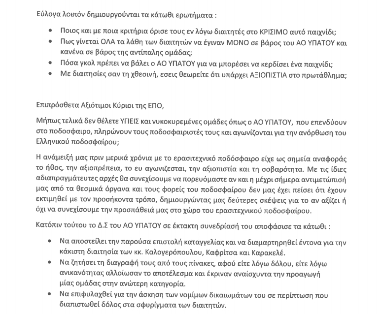 Απίστευτο: &#8220;Φωνάζει&#8221;, αν είναι πια δυνατόν,  για την&#8230; διαιτησία και ο&#8230; ΑΟ Υπάτου! (pics-video)