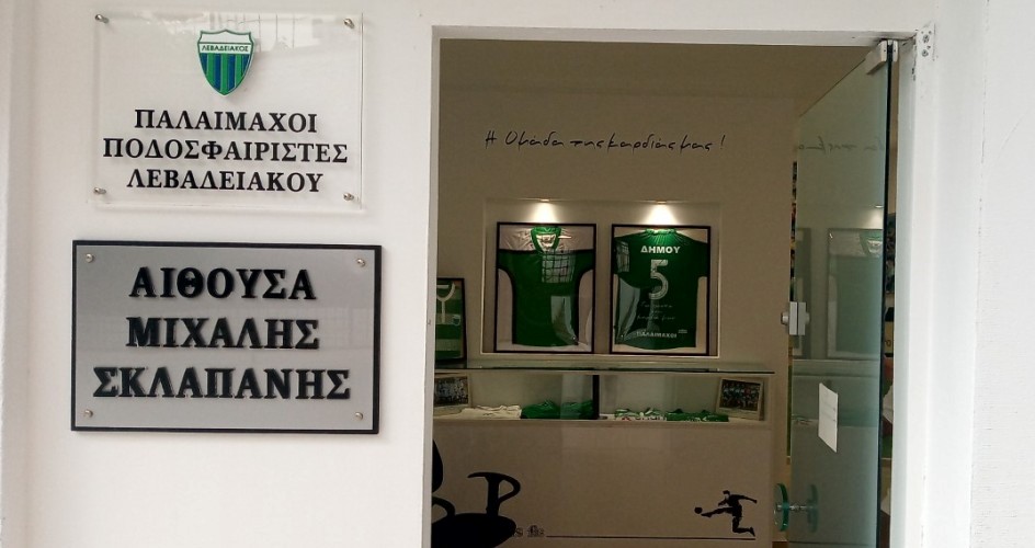 Λεβαδειακός: Το μουσείο που δημιουργούν οι παλαίμαχοι της ομάδας