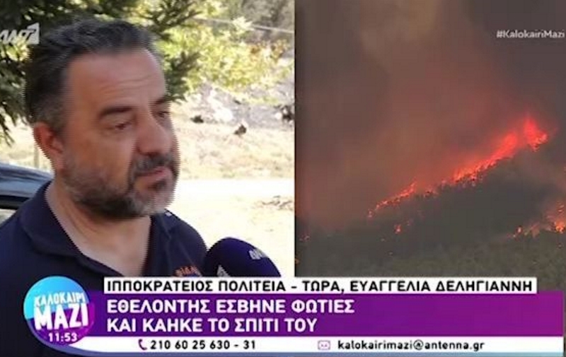 Εθελοντής έσβηνε φωτιές και κάηκε το σπίτι του