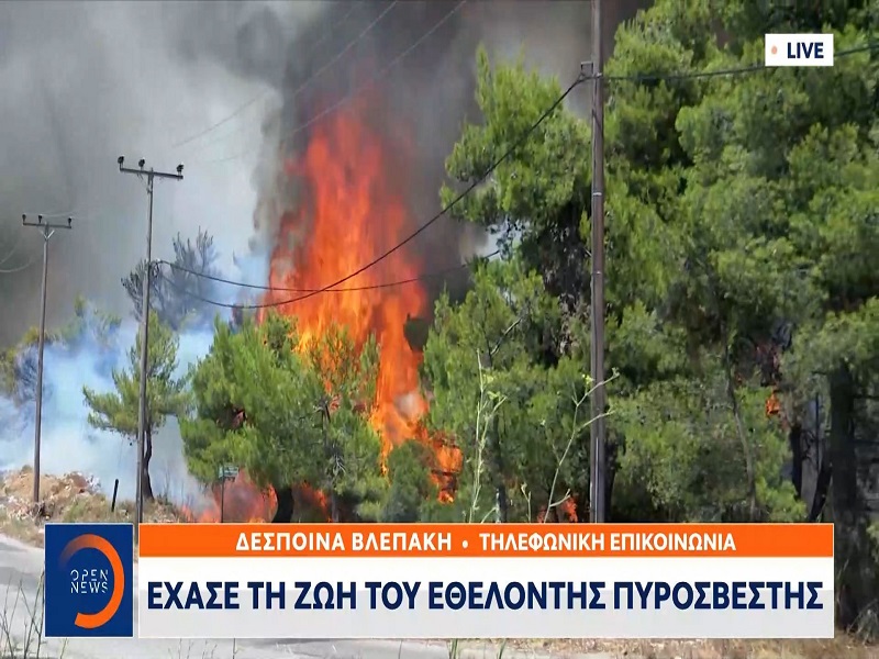 Φωτιά στην Αττική: Θρήνος – «Έφυγε» κάτοικος της Ιπποκρατείου Πολιτείας που νοσηλευόταν στο ΚΑΤ