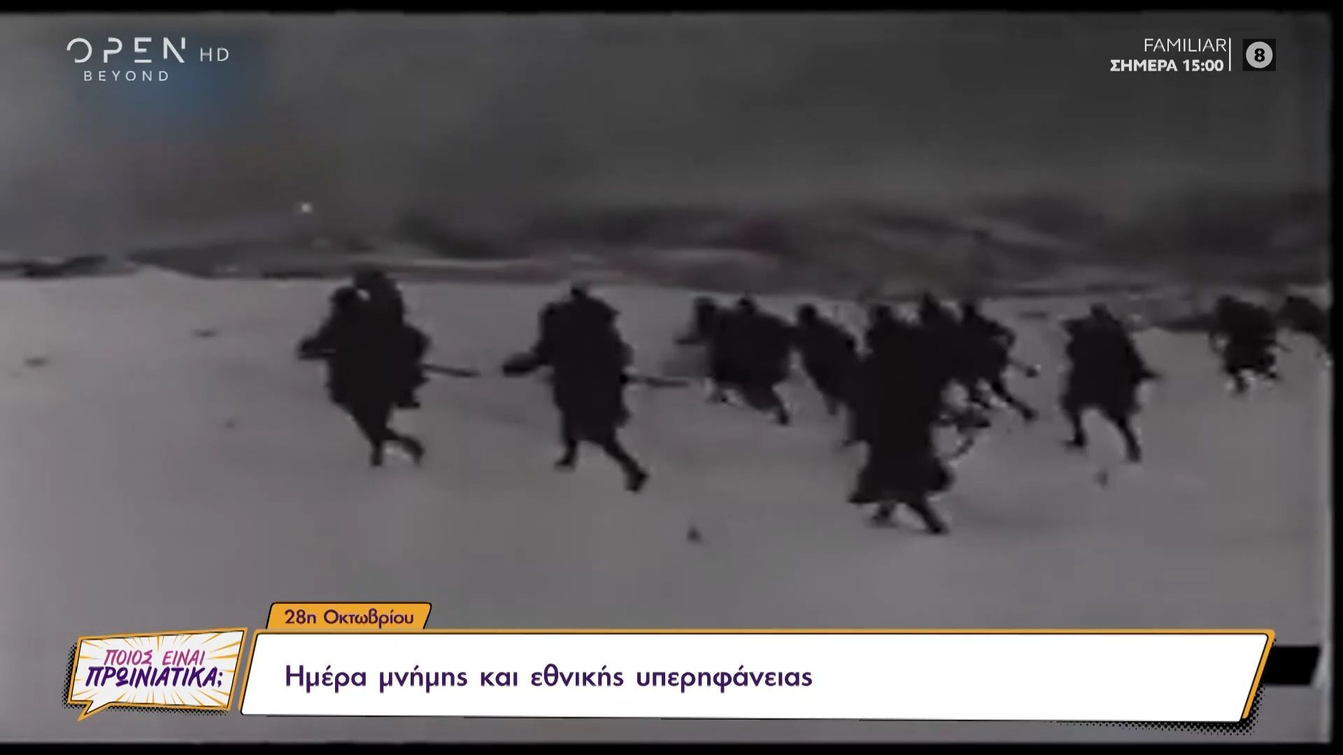 28η Οκτωβρίου: Ημέρα μνήμης και εθνικής υπερηφάνειας