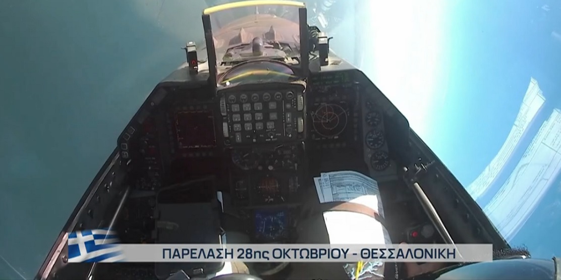 Το συγκλονιστικό μήνυμα του πιλότου του F-16 πάνω από τη Θεσσαλονίκη