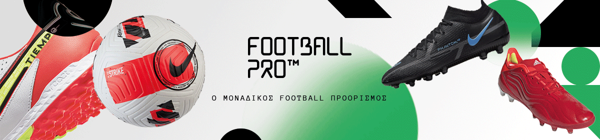 FootbsllPro.GR | Αθλητικά και Ποδοσφαιρικά Παπούτσια, Ρούχα και Αξεσουάρ