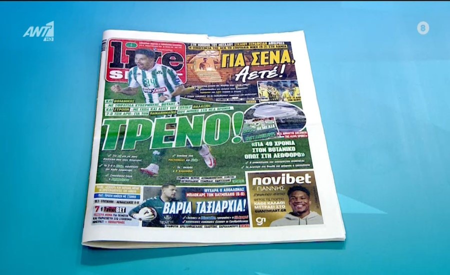 Τα αθλητικά πρωτοσέλιδα της Πέμπτης (6/1)