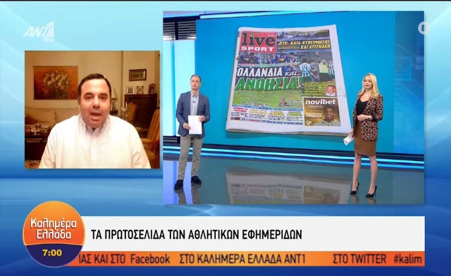 Τα αθλητικά πρωτοσέλιδα της Δευτέρας (10/01)