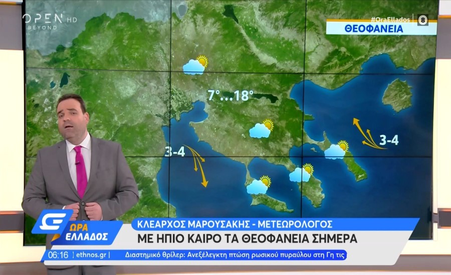 Καιρός: (6/1): Με ήπιο καιρό θα γιορτάσουμε τα Θεοφάνεια