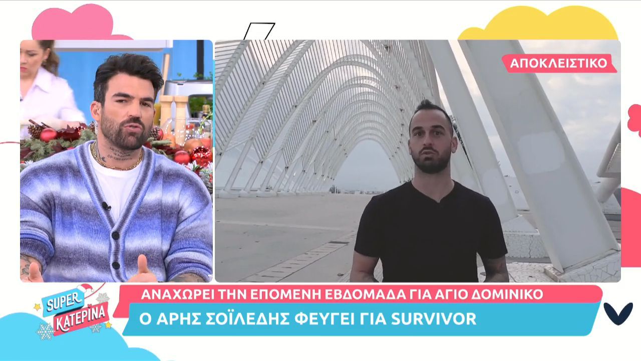 Survivor: Φεύγει… για Άγιο Δομήνικο ο Άρης Σοϊλέδης