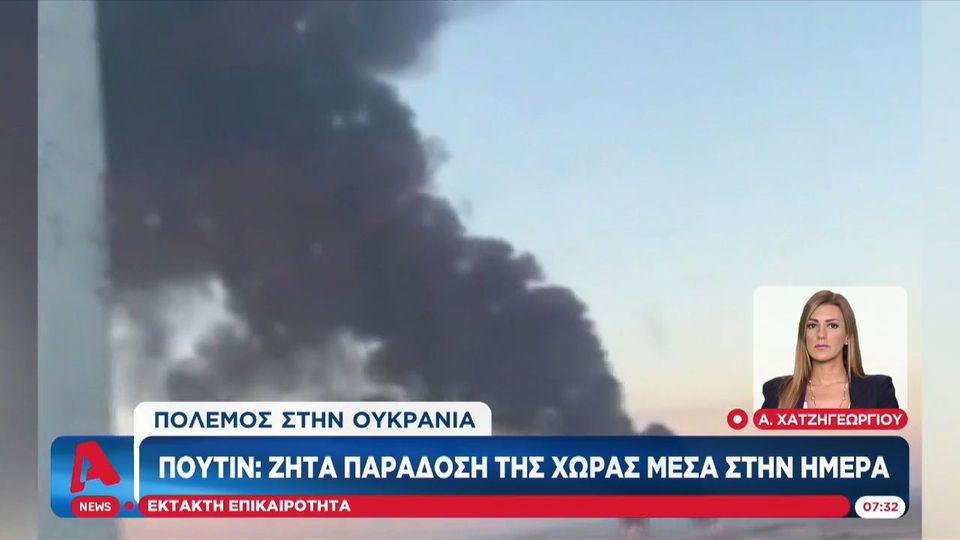 Εισβολή – Ουκρανία: Ζητά παράδοση της χώρας μέσα στην ημέρα ο Πούτιν