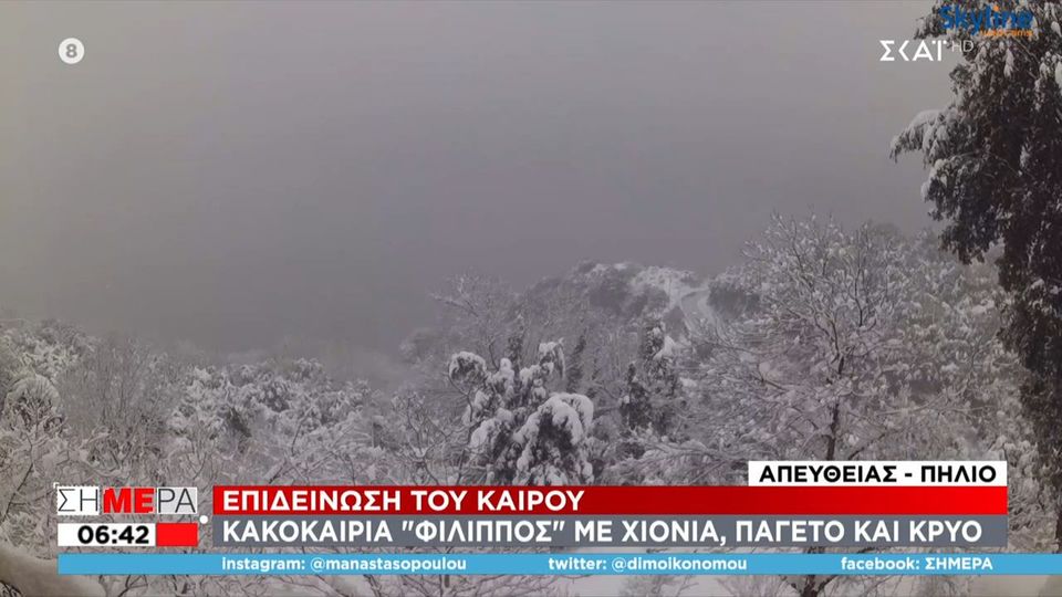 Κακοκαιρία «Φίλιππος»: Σφοδρή η χιονόπτωση στα ορεινά και τις πόλεις της Θεσσαλίας
