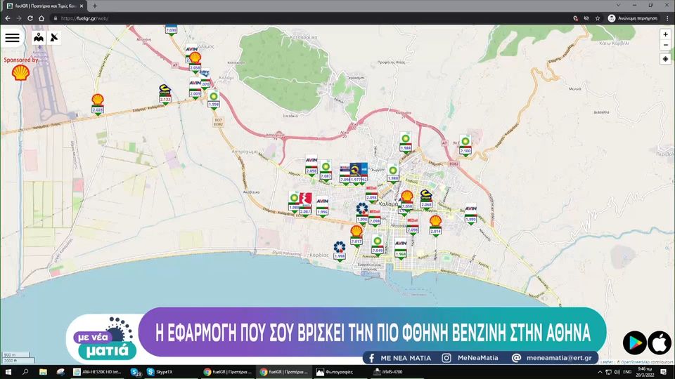 Η εφαρμογή που βρίσκει πού έχει την πιο φθηνή βενζίνη στην Αθήνα
