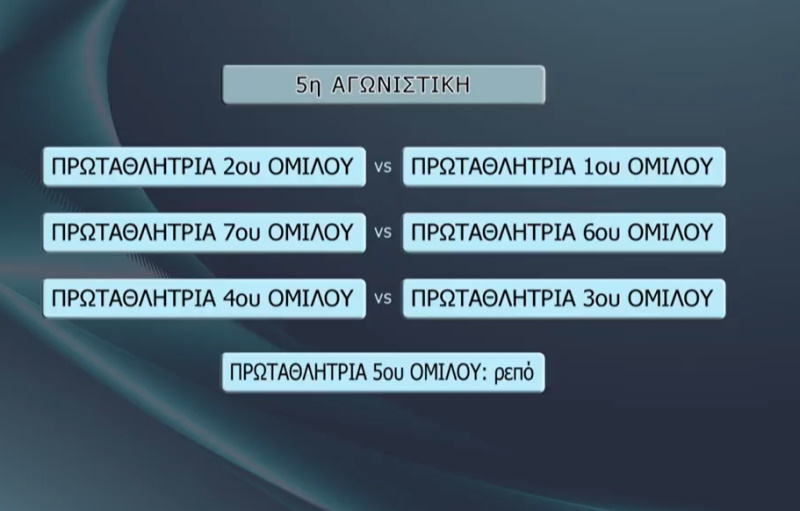 programma5hagonistiki.jpg