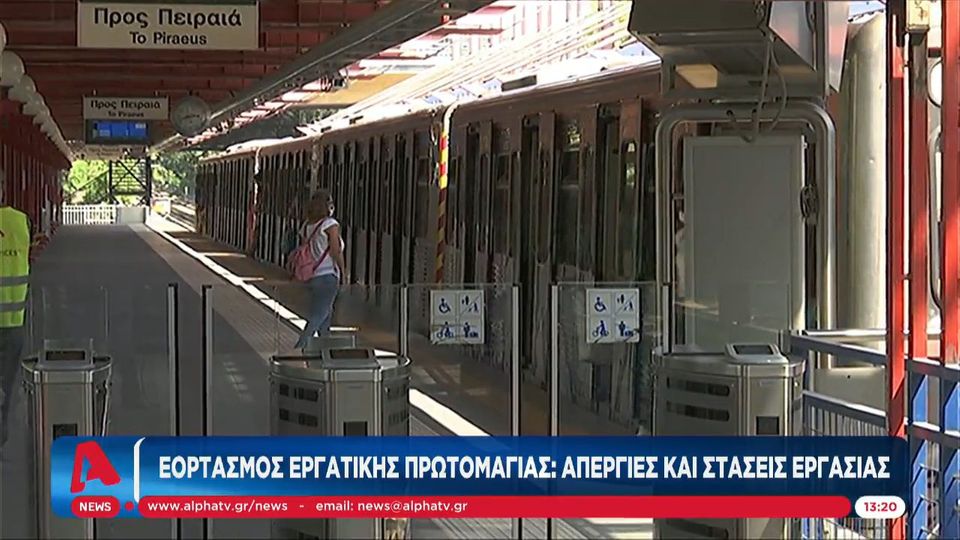 Εορτασμός εργατικής Πρωτομαγιάς: Απεργίες και στάσεις εργασίας