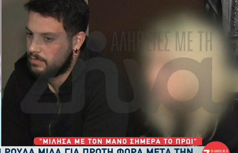 Η Ρούλα Πισπιρίγκου «δίνει» τον Μάνο Δασκαλάκη – Τι είπε μέσα από το κρατητήριο