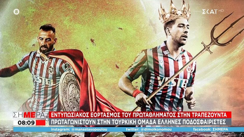 Εντυπωσιακός εορτασμός του πρωταθλήματος στην Τραπεζούντα
