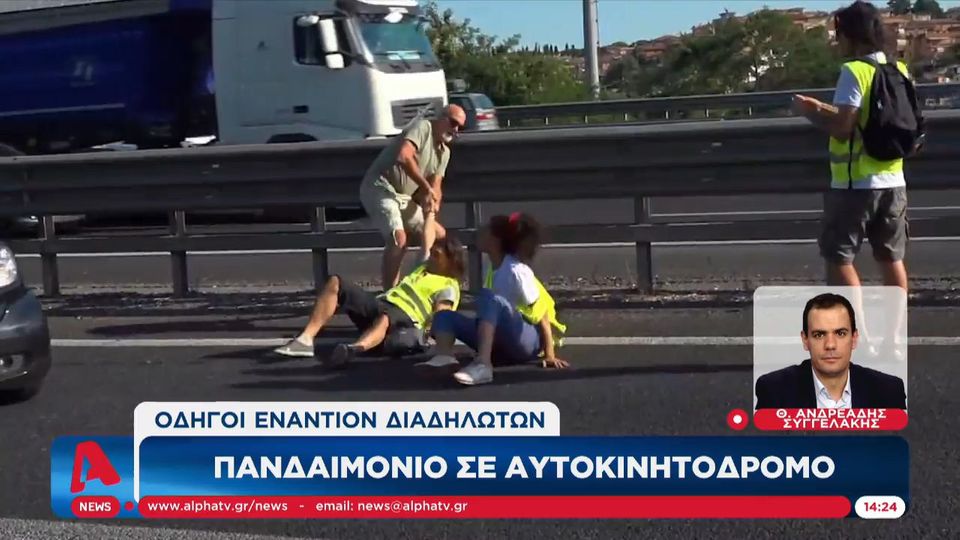 Πανδαιμόνιο σε αυτοκινητόδρομο – Οδηγοί εναντίον διαδηλωτών στη Ρώμη