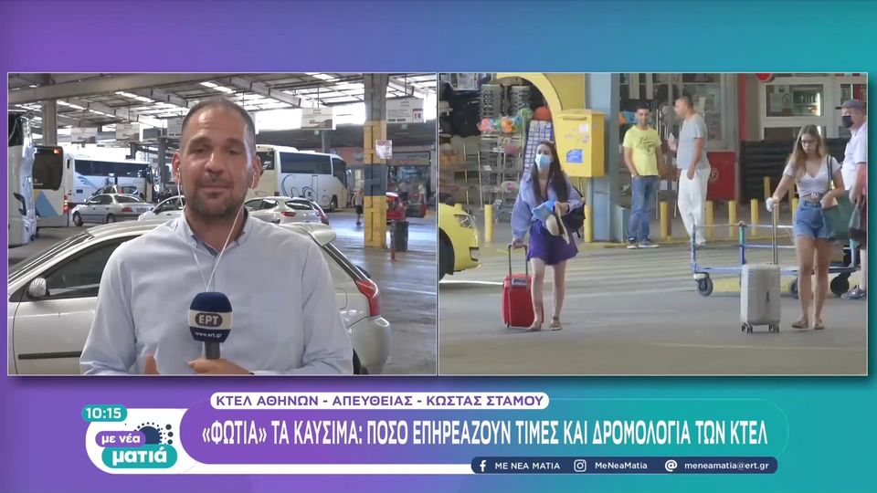 «Φωτιά» τα καύσιμα: Πόσο επηρεάζουν τιμές και δρομολόγια των ΚΤΕΛ