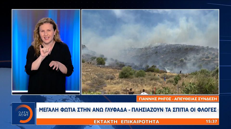 Φωτιά τώρα: Καίγονται σπίτια στη Βούλα