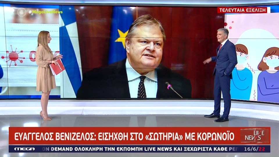Στο νοσοκομείο με κορoνοϊό ο Ευάγγελος Βενιζέλος
