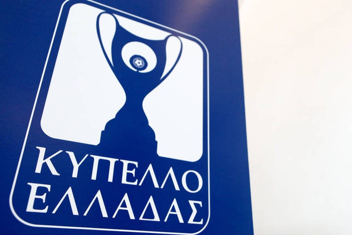 Κύπελλο Ελλάδος: Τα αποτελέσματα της 1ης φάσης