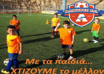 Αλμυρός: Αρχίζει η δουλειά στην Ακαδημία