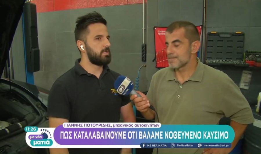 Πώς καταλαβαίνουμε ότι βάλαμε νοθευμένο καύσιμο