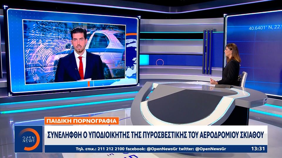 Παιδική πορνογραφία: Συνελήφθη ο Υποδιοικητής της πυροσβεστικής!