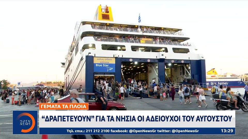 Γεμάτα τα πλοία: «Δραπετεύουν» για τα νησιά οι αδειούχοι του Αυγούστου