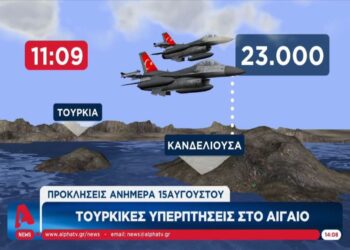 Τουρκικές υπερπτήσεις στο Αιγαίο ανήμερα του Δεκαπενταύγουστου