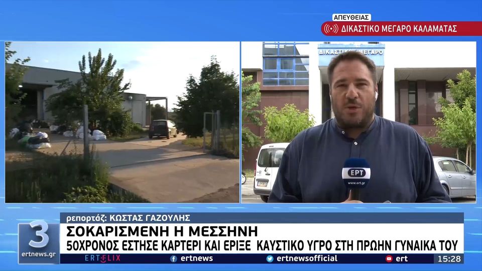 Μεσσήνη: 50χρονος έστησε καρτέρι και έριξε καυστικό υγρό στην πρώην γυναίκα του