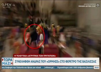 Συνελήφθη άνδρας που «όρμησε» στο φέρετρο της Βασίλισσας Ελισάβετ!
