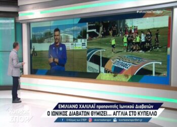 Ιωνικός Ιωνίας: Η ομάδα έκπληξη του Κυπέλλου Ελλάδας! – Τι είπε ο προπονητής του συλλόγου που αγωνίζεται στο τοπικό