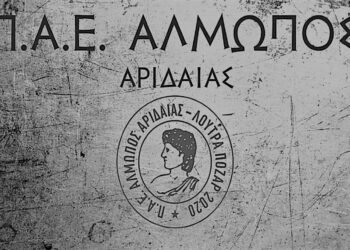 Πένθος στον Αλμωπό Αριδαίας