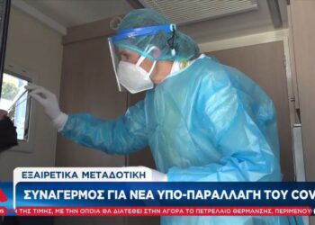 Συναγερμός για νέα υπό-παραλλαγή του Covid