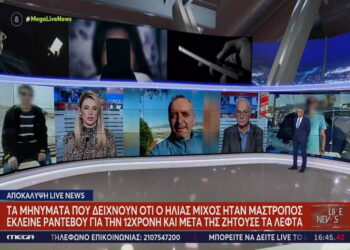Σεπόλια: Τα μηνύματα και οι διάλογοι που καταδικάζουν πλήρως τον Ηλία Μίχο για μαστροπεία
