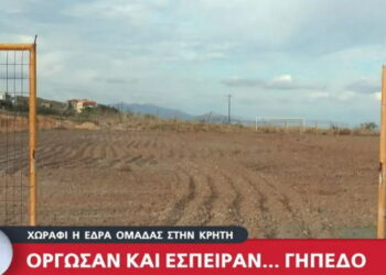Κρήτη: Μπήκαν με τρακτέρ και όργωσαν το γήπεδο!