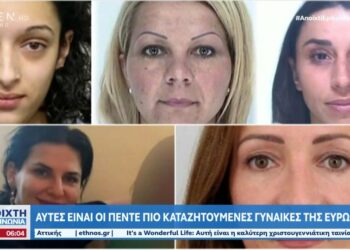 Αυτές είναι οι πέντε πιο καταζητούμενες γυναίκες της Ευρώπης