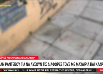 Χαλάνδρι: Έδωσαν ραντεβού για να λύσουν τις διαφορές τους με μαχαίρια και καδρόνια