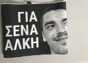Super League 2: Συγκλονιστικό μήνυμα κατά της οπαδικής βίας – «Για σένα Άλκη»