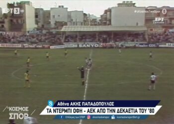 Ρετρό: Τα ντέρμπι ΟΦΗ-ΑΕΚ από την δεκαετία του 80′